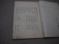 燕石雑志　刊本　全６冊　