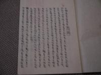 三国通覧図説　写本　絵入　１冊