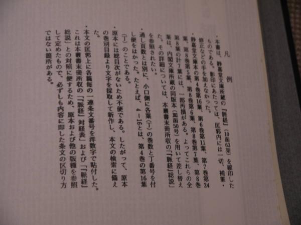 Amazon.co.jp: 仙臺叢書 仙台叢書 復刻版 宝文堂 第一巻～十八巻