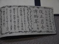 改正月令博物筌　刊本　全１６冊