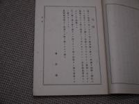 黴菌学的　八種伝染病新療法　第２版　１冊