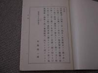 黴菌学的　八種伝染病新療法　第２版　１冊
