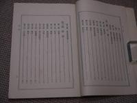 黴菌学的　八種伝染病新療法　第２版　１冊