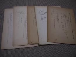 傷寒雑病論章句解説(其の一)　南涯金匱要略章句　解説　巻の下　(二)(三)(四)(五)　孔版　６冊