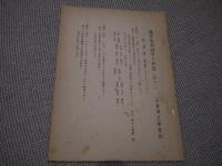 傷寒雑病論章句解説(其の一)　南涯金匱要略章句　解説　巻の下　(二)(三)(四)(五)　孔版　６冊