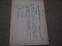 傷寒雑病論章句解説(其の一)　南涯金匱要略章句　解説　巻の下　(二)(三)(四)(五)　孔版　６冊