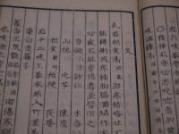 淵々斎方函　写本　１冊