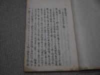 瘍科瑣言　華岡青州口授　精写本　１冊