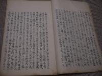 瘍科瑣言　華岡青州口授　精写本　１冊