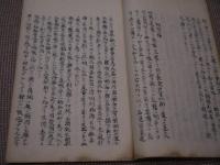 瘍科瑣言　華岡青州口授　精写本　１冊