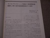 マニピュレーション　症例報告集ーⅡ　李刊「マニピュレーション」編集部ー編　２４８P　