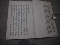 正文傷寒論復聖弁　影印　和装本　解説付き　上下２冊　