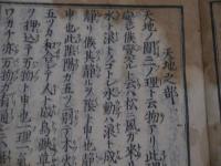 沢庵和尚法語　刊本　１冊