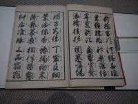 青楼千字文　明治版　２０丁　刊本　１冊