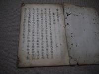 養生簡要素　慶長３年成立　写本　１冊　