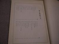 万花図鑑　正編　全８冊
