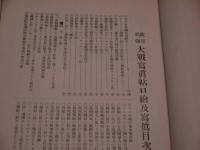 欧亜列強　大戦写真帖　廃校図書落ち　改装本　１冊　