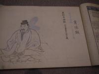 日本歴史参考図　安西鼎　２７．５×３９．５cm　木版刷り　和装本　１冊