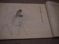 日本歴史参考図　安西鼎　２７．５×３９．５cm　木版刷り　和装本　１冊