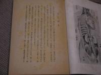 薬草と療法　
