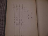 薬草と療法　