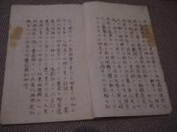 亜魯英仏皿四劦盟約書和解　５丁(表紙除く)　写本　１冊