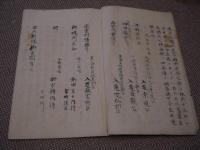 亜魯英仏皿四劦盟約書和解　５丁(表紙除く)　写本　１冊
