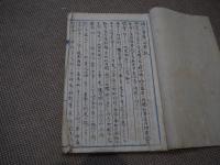 町村制の講究会　議事録　写本　１冊