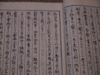 町村制の講究会　議事録　写本　１冊