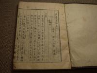病学通論　巻の一は版心に日新堂とあり　写本　全３巻　１冊