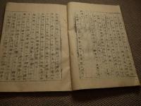 病学通論　巻の一は版心に日新堂とあり　写本　全３巻　１冊