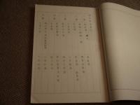 国字　腹舌図解　３４丁　
