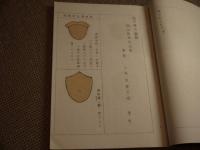国字　腹舌図解　３４丁　