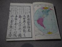 頭書画入　万国地名往来　全　刊本　１冊