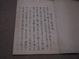 御厨子七飾伝記　国書のみ　１６丁　写本　１冊