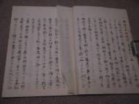 御厨子七飾伝記　国書のみ　１６丁　写本　１冊