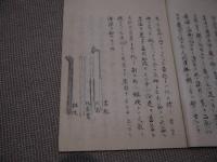 御厨子七飾伝記　国書のみ　１６丁　写本　１冊