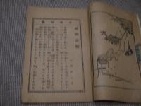 日本教育歴史噺　１冊