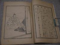 日本教育歴史噺　１冊