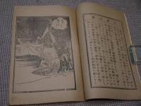 日本教育歴史噺　１冊