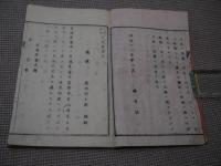 小学科用　皇国度量法　答式芸　全２冊　