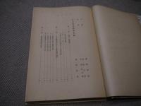 日本風景版書史論　彩色木版画　３枚入り　１５２P