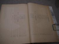 日本風景版書史論　彩色木版画　３枚入り　１５２P