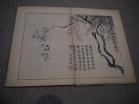 宝研斎叢画　８図　折帖　１冊　
