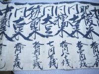 年内納相場　紙本墨書　４０×３３０cm　１枚