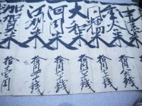 年内納相場　紙本墨書　４０×３３０cm　１枚