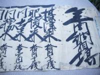 年内納相場　紙本墨書　４０×３３０cm　１枚