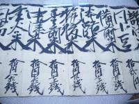 年内納相場　紙本墨書　４０×３３０cm　１枚