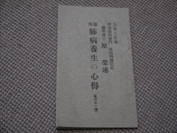 針灸集錦 上巻・下巻 2冊(鄭魁山) / あんず古書店 / 古本、中古