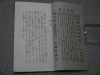 大阪土佐堀　呼吸器病専門　俗通　肺病養生の心得　(第６１版)　８４P　